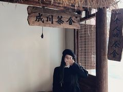 -成川茶店·潮汕工夫浓茶(万象店)