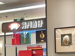 -海门鱼仔·潮汕味(KKMall店)