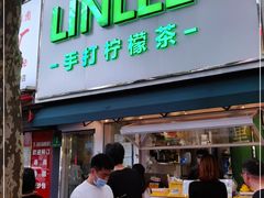 门面-LINLEE林里·手打柠檬茶(黄浦茂名南路店)
