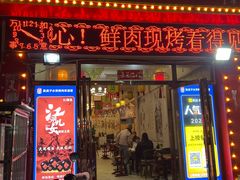 -炭虎子水浒烤肉(梦时代店)