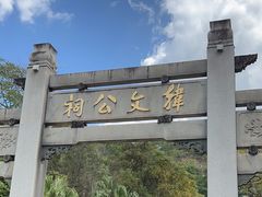 -韩文公祠