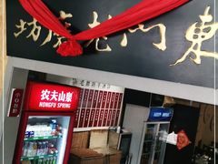 -东门老磨坊羊汤馆(兰山新东关店)