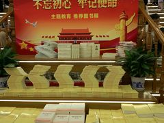 -新华书店(新街口旗舰店)