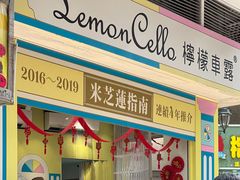 -柠檬车露(卖草地店)