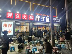 -胖子鱼·天水麻辣鱼火锅(秦州407店)