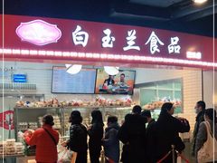 -白玉兰食品(甜云店)