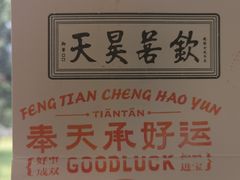 -天坛文创店