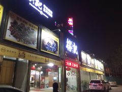 门面-榕记(番禺总店)