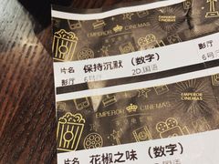 -英皇电影城(英皇集团中心IMAX店)