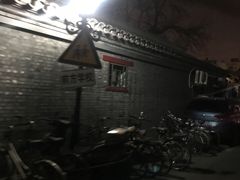 -宝瑞门钉肉饼店