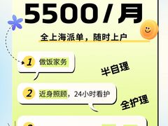 -祝管家·高端住家保姆月嫂育儿嫂(闵行店)