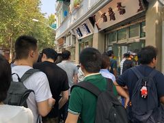 -万寿斋(山阴路店)