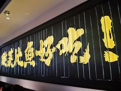 门面-太二酸菜鱼(群光广场店)