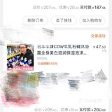 用过就不想换的日本cow沐浴露像在泡澡一样