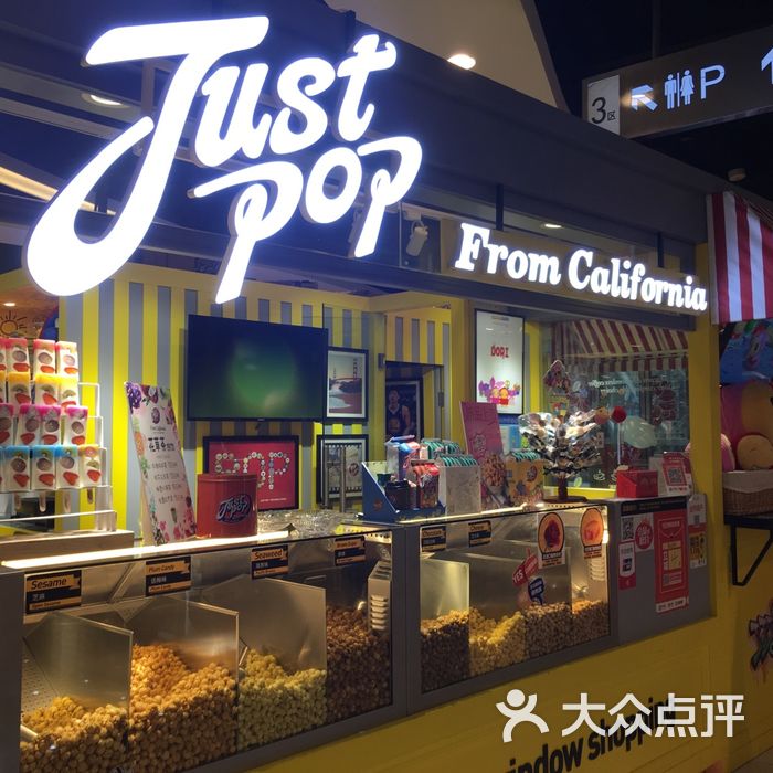 justpop美式爆米花专卖