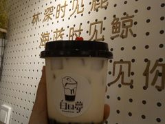 -白日梦奶茶