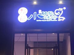 -福苗小骆驼烧烤(曲江店)