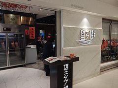 -望乡楼上海菜(日月光店)