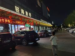 门面-驻海渔市(置信店)