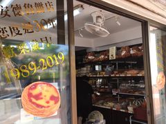 葡挞-安德鲁饼店(总店)