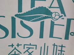 -茶家小妹