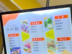 -米阿糯糕团•酒酿•甜品(莫愁店)