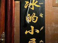 -大冰的小屋