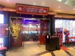 -小龙燚盖碗火锅(正佳广场店)