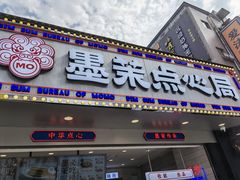 门面-墨茉点心局(国金街店)