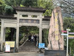 -大罗山风景区
