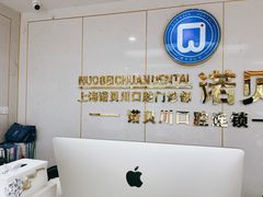 -诺贝川口腔(春都路旗舰店)
