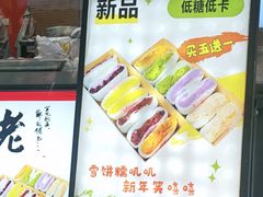 -张果佬年糕卷(科巷店)