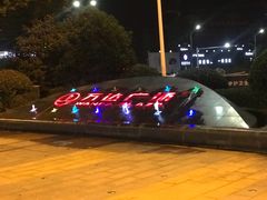 -万达广场(芜湖镜湖店)