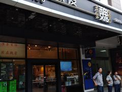 门面-魏家凉皮(黄雁村店)