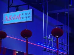 -乌兰烧烤·烤羊腿(西丽店)