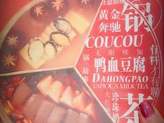 -湊湊火锅·茶憩(上海合生汇店)