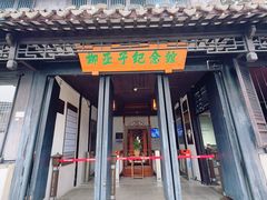 -黎里柳亚子纪念馆