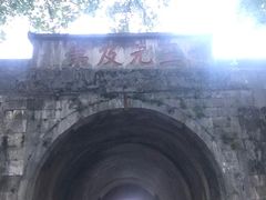 -东西巷