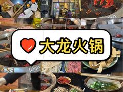 -大龙火锅(老店)