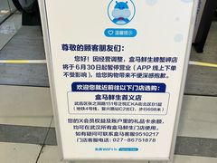 -盒马鲜生(首义店)