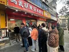 -马武胡辣汤海三水煎包(古槐街店)