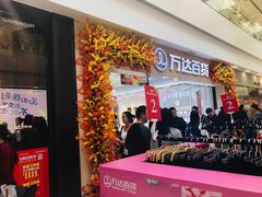 -万达广场(无锡滨湖店)