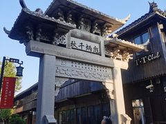 -川沙古镇-停车场