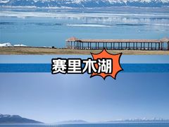 -赛里木湖风景名胜区