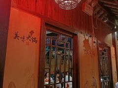 -渝味晓宇火锅(冉家坝店)