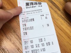 -WONDER ICE 萬得冰田(建設路总店)