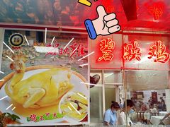 -成惠食府(赤岗店)