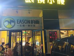 门面-望京小腰(北京总店)