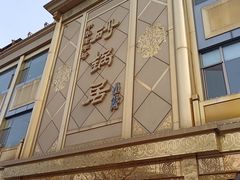 -砂锅居(西四店)