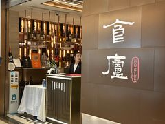 -食廬NOBLE(港汇店)